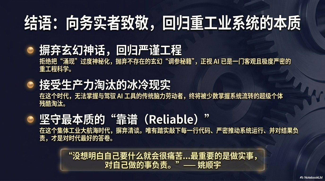 姚顺宇访谈PPT 第二卷：Long Horizon、组织范式、中国 AI 与英雄主义终结 第21页